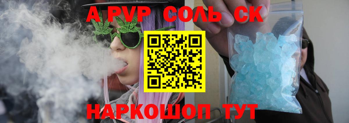 A-PVP VHQ  Вход с VPN  наркота  Симферополь 