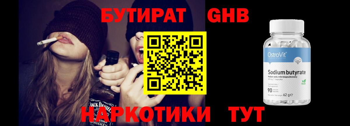 БУТИРАТ BDO  Вход с VPN  Симферополь 