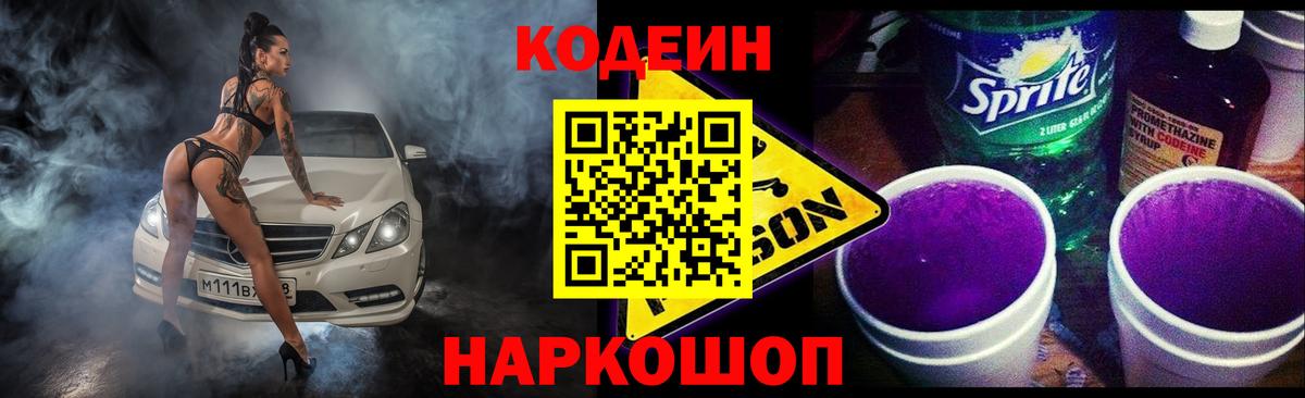 Кодеиновый сироп Lean напиток Lean (лин)  Вход с VPN  Симферополь 