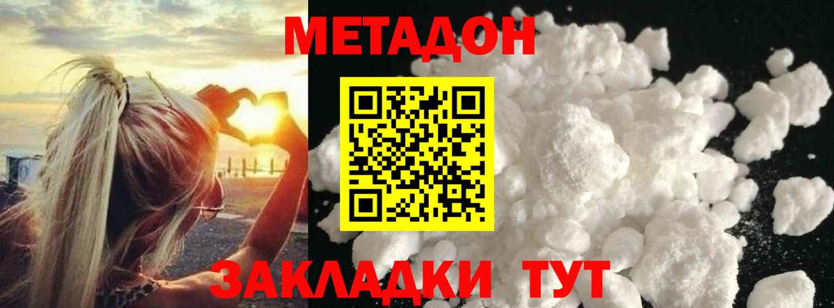 Метадон белоснежный  hydra   Вход с VPN  Симферополь  Метадон мёд 